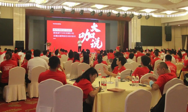 雅琪诺YOKE优客计划全国加盟商综合培训会议盛大开启 雅琪诺YOKE优客计划全国加盟商综合培训会议盛大开启
