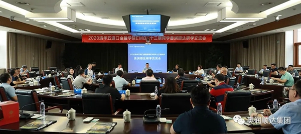 清华大学五道口金融学院EMBA十三期商界精英来奥润顺达集团研学交流