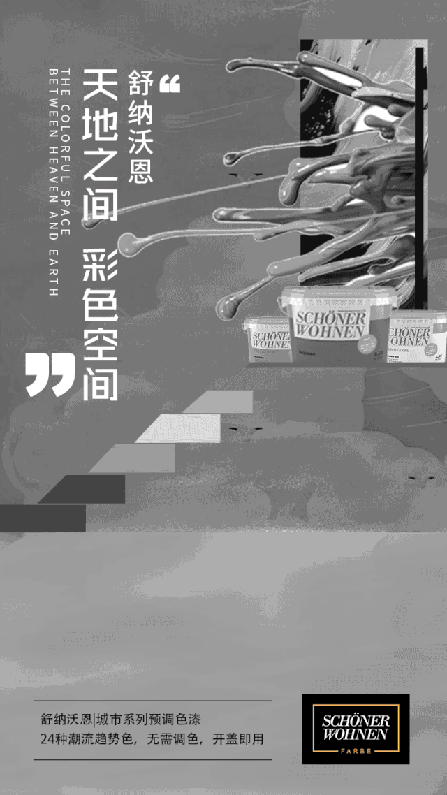舒纳沃恩x德菲尔x灯塔：跨界为王 色彩还可以这样玩！