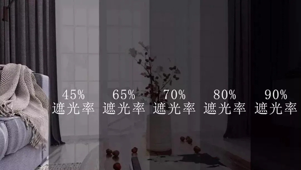 寐莎窗帘布艺教你从遮光率来选择窗帘