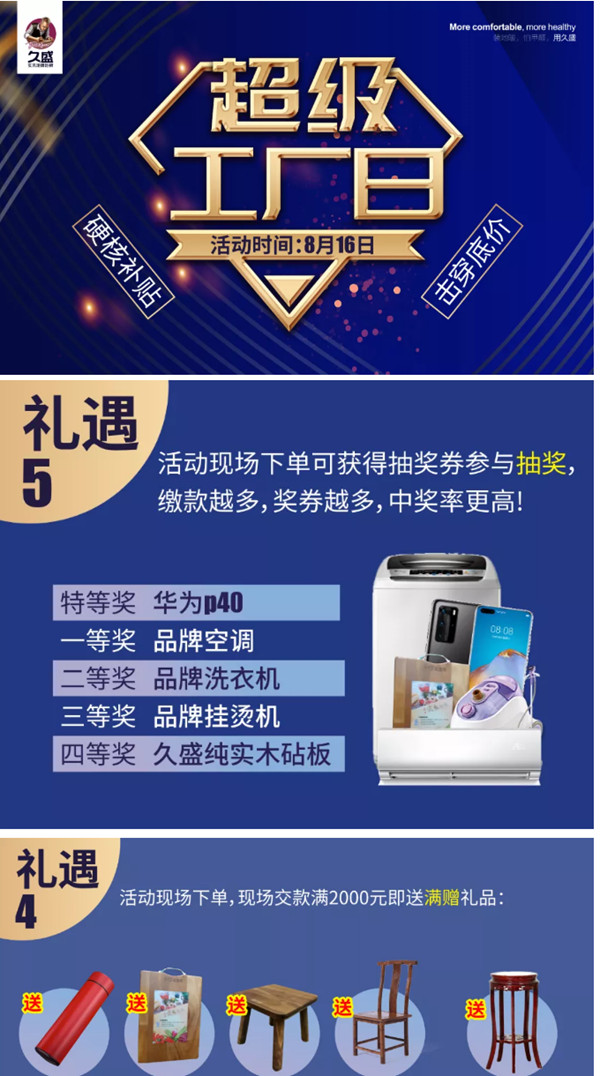 816苏沪皖超级工厂日，久盛开秀一场硬核盛宴
