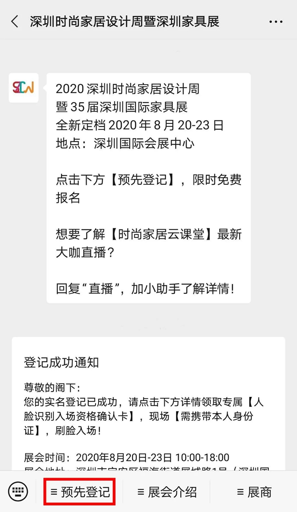 百能不锈钢家居深圳国际家具展参展指南