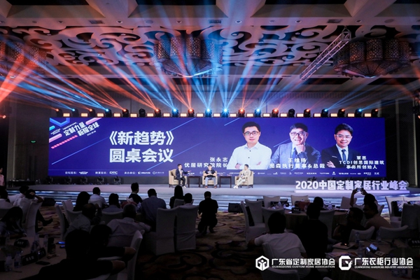 定制力量·新耀全球 | 2020中国定制家居行业峰会圆满落幕！