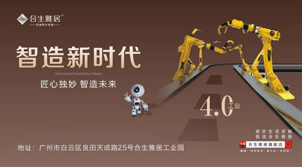 合生雅居分析全屋定制市场趋势及未来发展新方向
