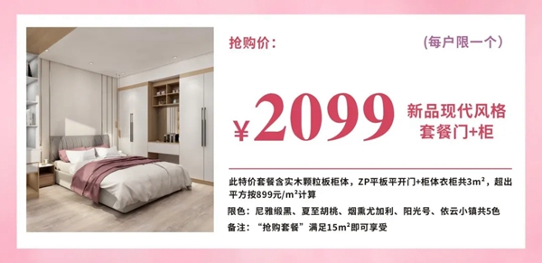 达斐丽全屋定制为爱定制 盛夏巨惠来袭