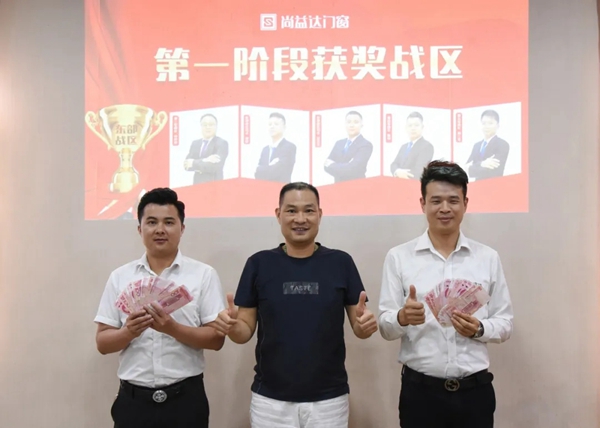 尚益达门窗“大牌出击 乐购一夏”全国联动总结暨表彰大会圆满结束