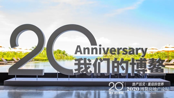 柏厨家居荣获2020博鳌房地产论坛年度风尚大奖