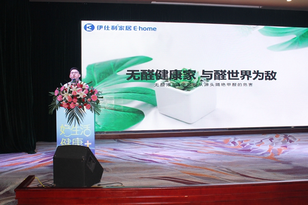 年轻态•健康+|伊仕利新一代健康家居系统暨伊芯板上市战略发布会圆满举行！