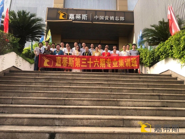 嘉蒂斯全屋定制全国经销商培训圆满落幕