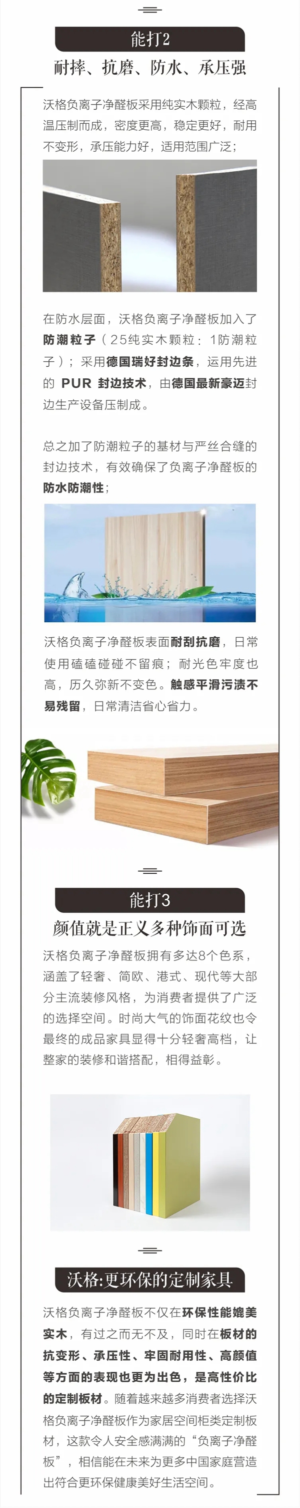 沃格全屋生态定制：离子净醛板有多优秀？