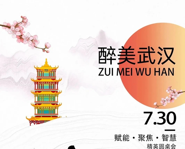 科布斯美学墙布2020年精英圆桌会武汉站圆满收官