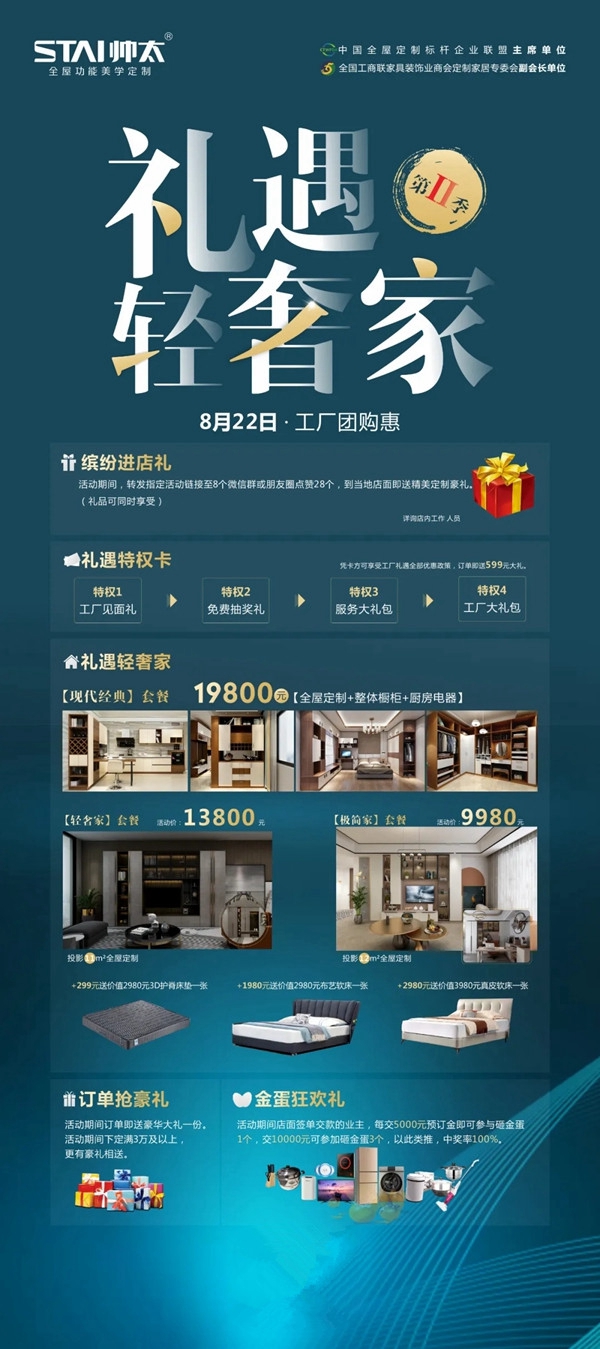 帅太全屋定制礼遇轻奢家第二季来袭