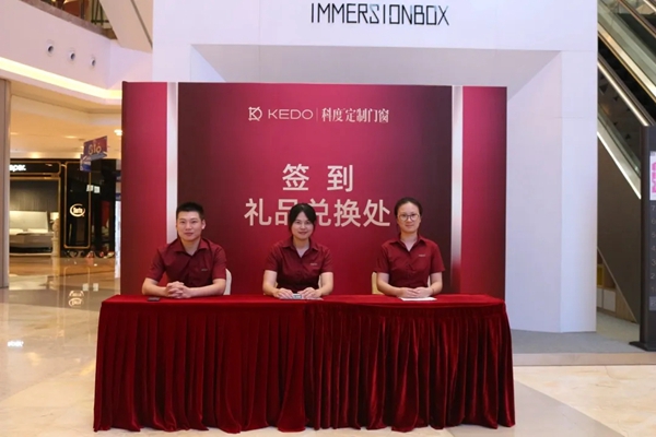 科度门窗上海沪南红星美凯龙新定制中心开业典礼 科度门窗上海沪南红星美凯龙新定制中心开业典礼