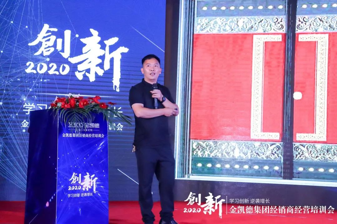 2020金凯德集团经销商经营培训会圆满落幕