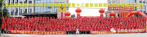 爱就爱全屋定制第十二届职业经理人训练营圆满结束