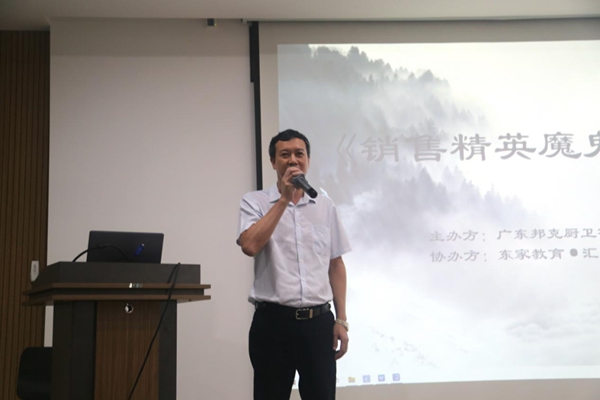 邦克不锈钢橱柜《销售精英魔鬼特训营》成功落幕
