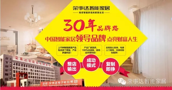 荣事达智能锁:智能家居加盟的前景到底如何?