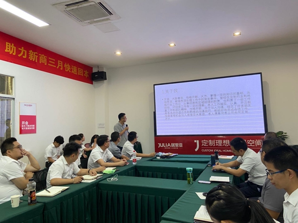 居里亚全屋定制8月启动大会成功举办
