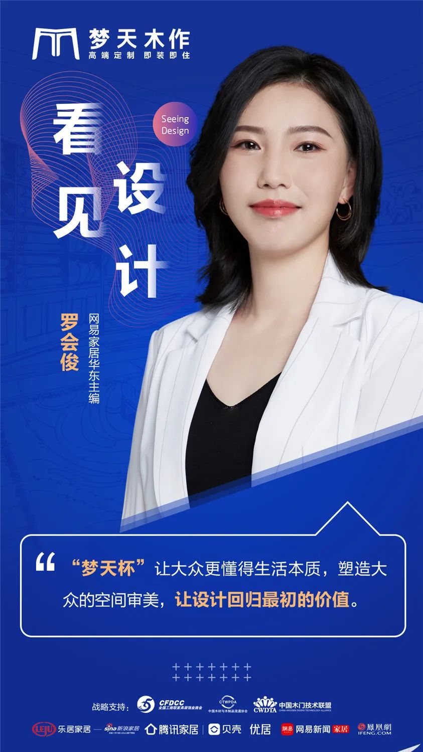 2020“梦天杯”全国木作方案设计大赛火热开启
