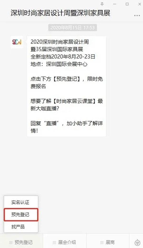 合生雅居:2020第35届深圳国际家具展观展指南