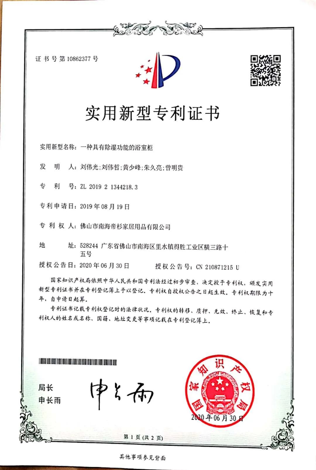 帝杉家居荣获2019年度广东省“守合同重信用企业”称号