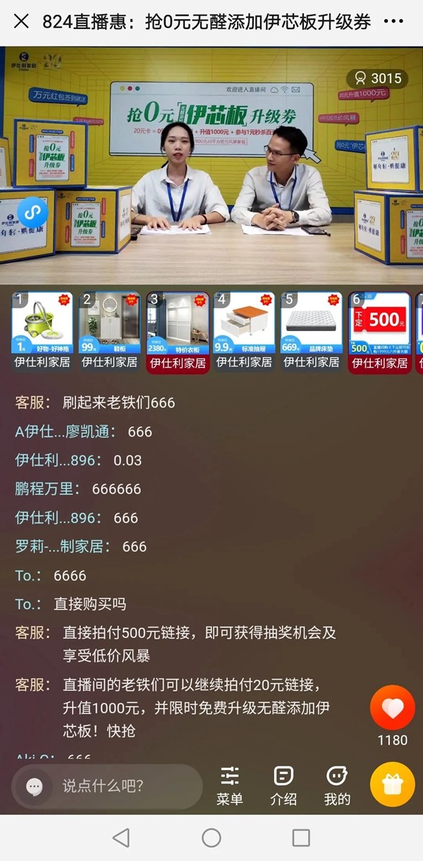 伊仕利家居0元升级伊芯板燃爆824直播