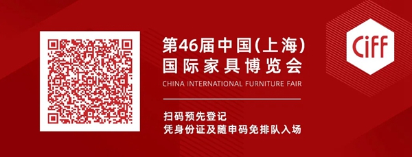 CIFF|第46届中国家博会（上海）新闻发布会顺利举行
