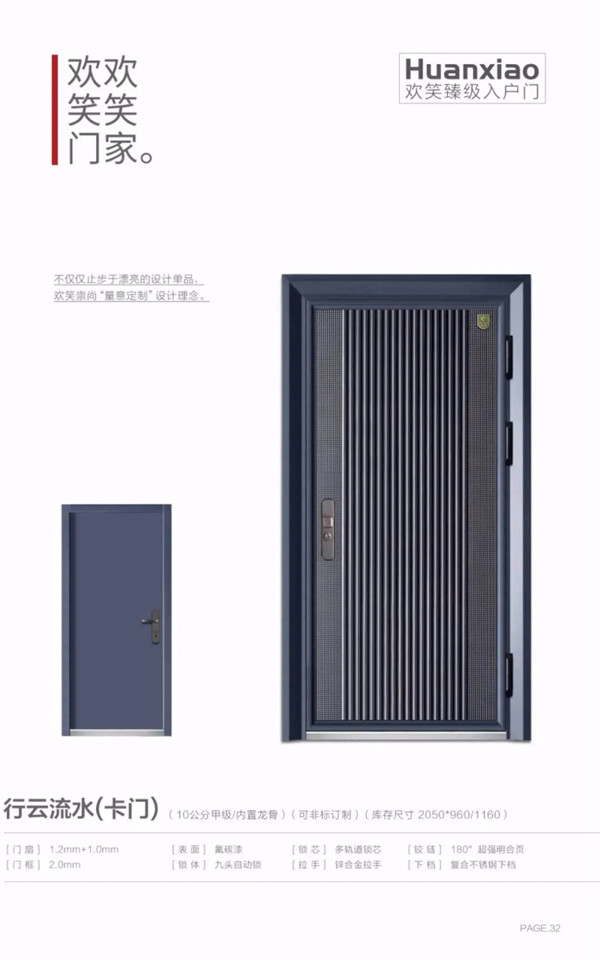 欢笑安全门精湛打造舒适家居环境，给家人一生美好时光