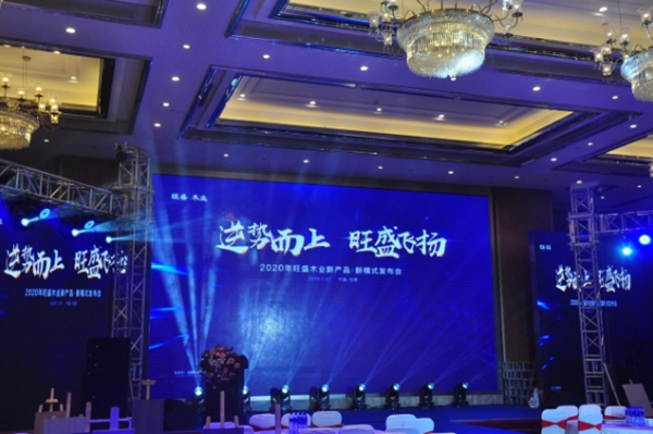 庄致家居＆旺盛木业2020年逆势而上 旺盛飞扬新品发布会火热开启