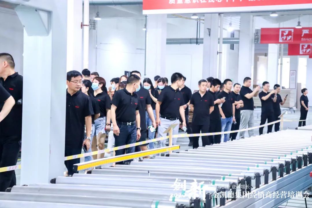 2020金凯德集团经销商经营培训会圆满落幕