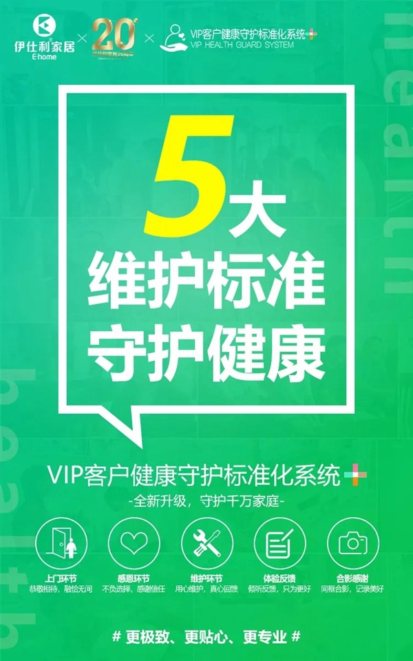 伊仕利家居健康狂欢直播夜精彩回顾