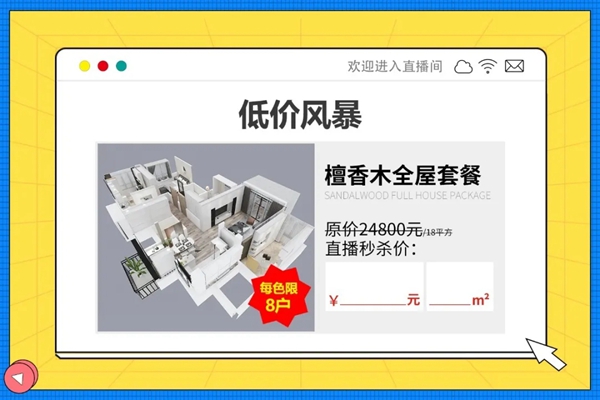 伊仕利家居8月24日直播与你七夕浪漫约惠 伊仕利家居8月24日直播与你七夕浪漫约惠