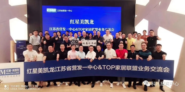 科凡定制:TOP家居联盟品牌华东之行考察圆满落幕