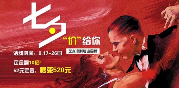阿贝罗尼七夕“价”给你活动开启 给您一个满意的新家