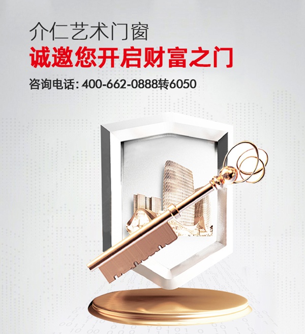 加盟门窗品牌选哪个？介仁艺术门窗告诉你