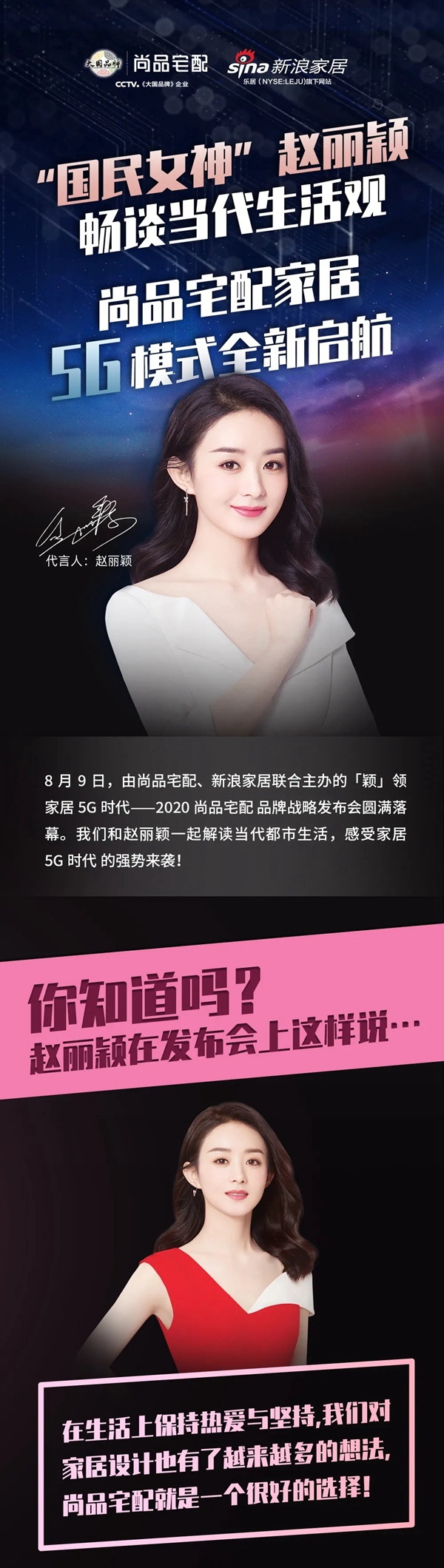 尚品宅配发布5G模式全新起航 开启美好生活新模式