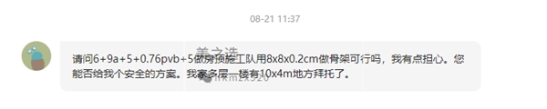 美之选门窗一篇真实案例 带你了解房顶和骨架的承重配合方案