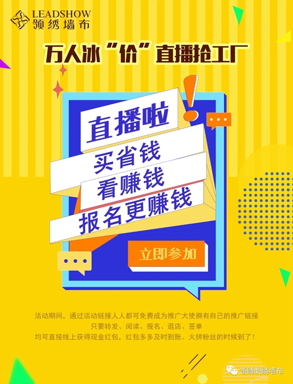 领绣墙布厂家大促特惠活动8月31日即将结束！