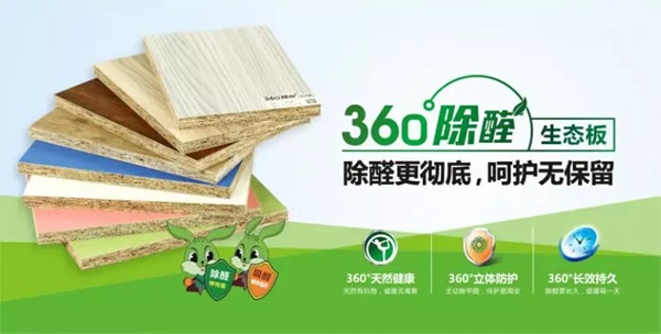 兔宝宝全屋定制“健康住计划”公益直播即将开始 兔宝宝全屋定制“健康住计划”公益直播即将开始