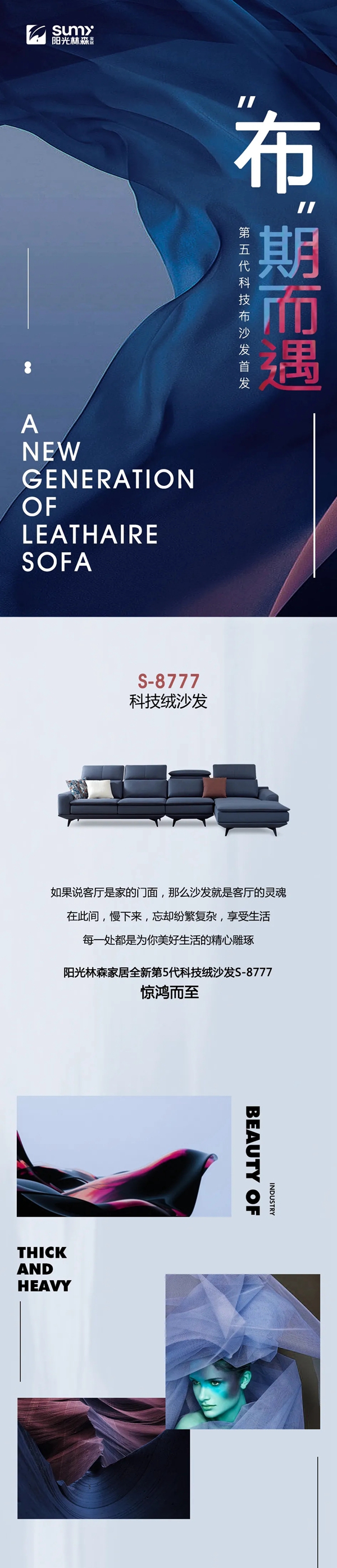 阳光林森全屋定制第五代科技布沙发惊鸿而至