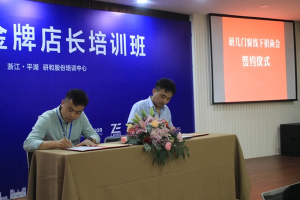 研几门窗成功举办线下招商会暨门窗金牌店长（上海）培训班
