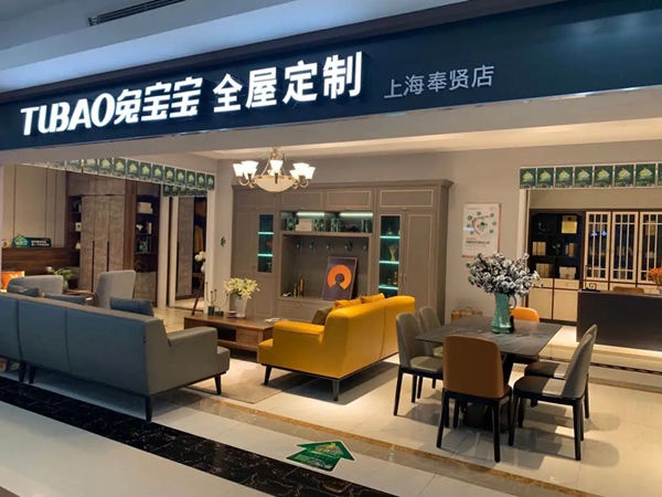 兔宝宝全屋定制“健康住计划”公益直播即将开始 兔宝宝全屋定制“健康住计划”公益直播即将开始