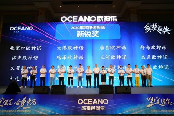 坚定信念，奋勇争先！欧神诺2020北方年中策略营销峰会圆满收官