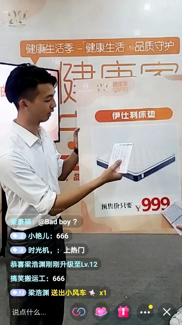 伊仕利家居健康狂欢直播夜精彩回顾