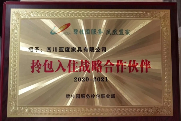 亚度大家居与碧桂园服务达成”拎包入住“战略合作