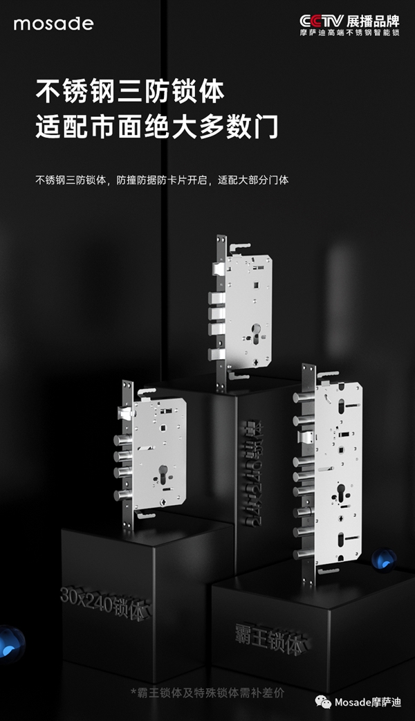 摩萨迪智能锁安装时需要注意什么？