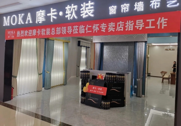 摩卡软装总部莅临贵州仁怀专卖店指导工作