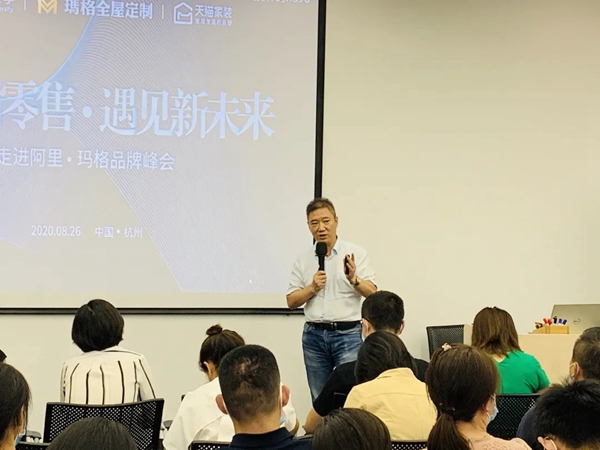 玛格全屋定制8月26日品牌峰会成功举行