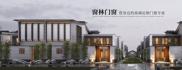窗林门窗助力经销商加盟 携手共赢