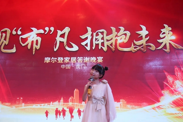 摩尔登2020年秋季新品发布会盛大举行